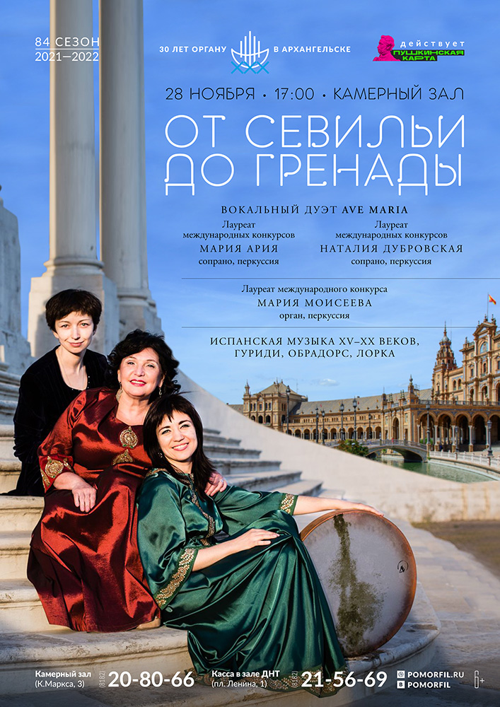 «От Севильи до Гренады» «От Севильи до Гренады»