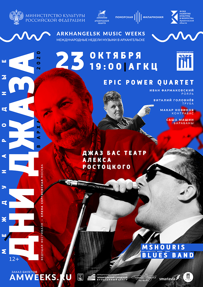 Международные Дни Джаза. День второй Международные Дни Джаза. День второй