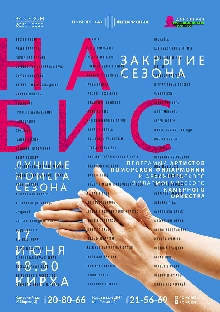 «На бис!» «На бис!»