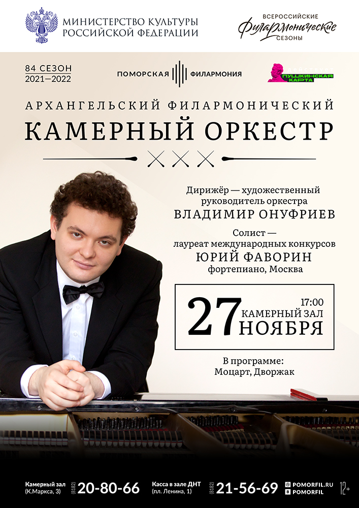 Камерный оркестр и Юрий Фаворин (фортепиано) Камерный оркестр и Юрий Фаворин (фортепиано)