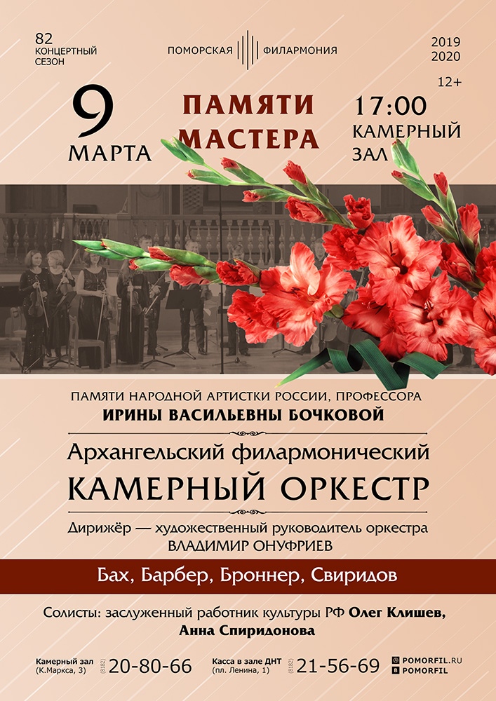 Концерт памяти Ирины Бочковой