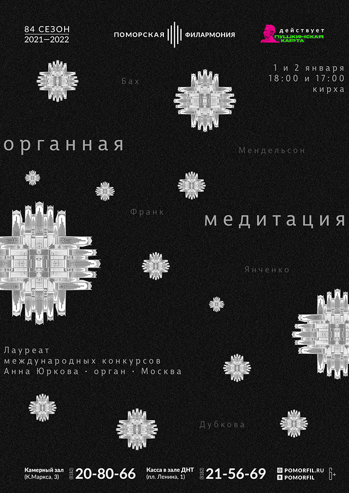 «Органная медитация» с Анной Юрковой «Органная медитация» с Анной Юрковой