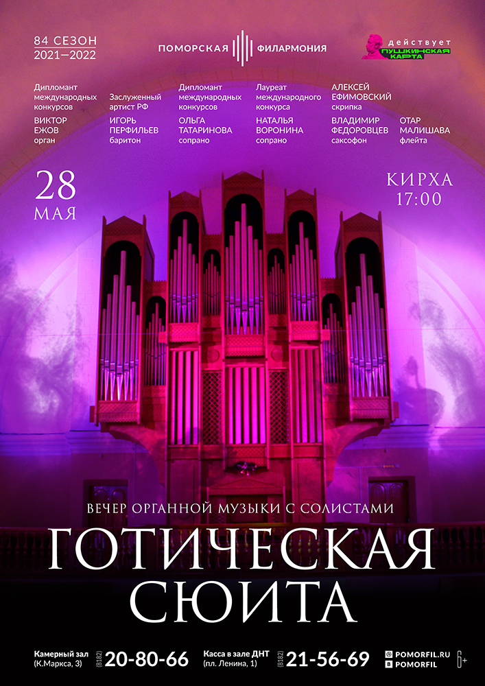 «Готическая сюита» «Готическая сюита»