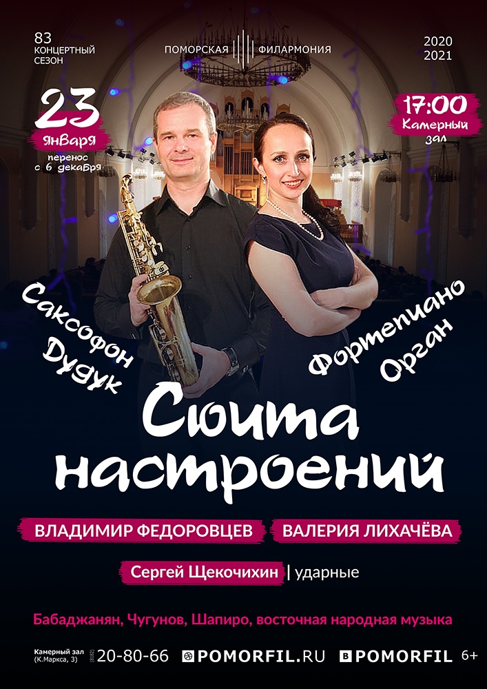 Орган плюс Саксофон «Сюита настроений» Орган плюс Саксофон «Сюита настроений»