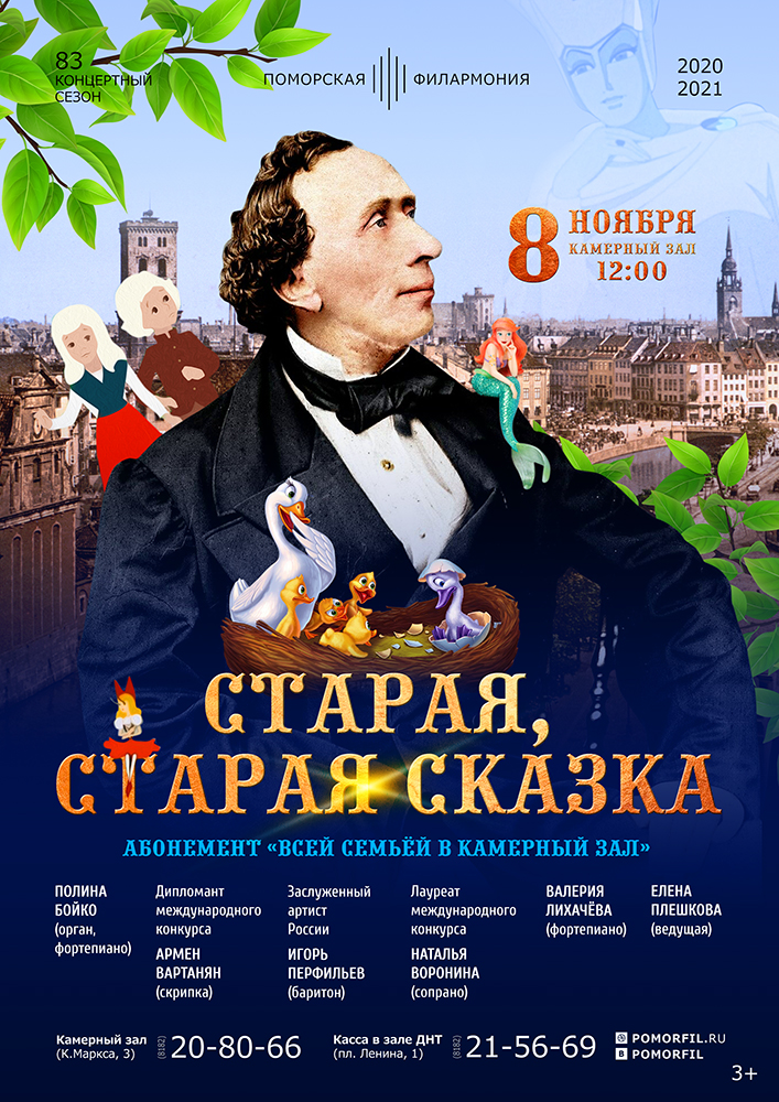 «Старая, старая сказка» «Старая, старая сказка»