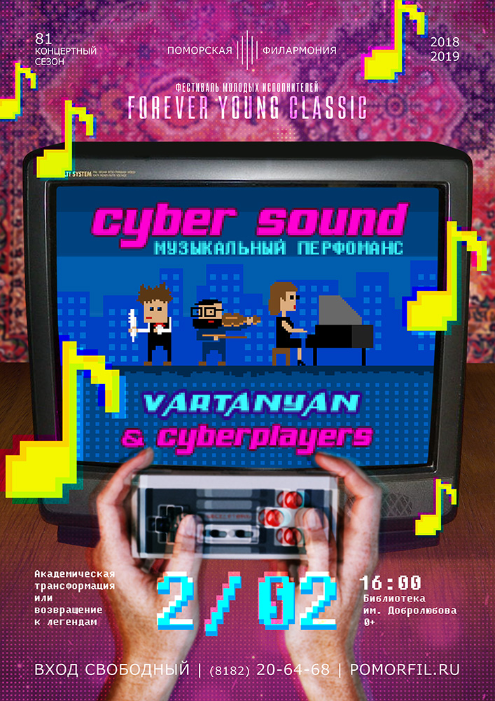 «Cyber Sound»