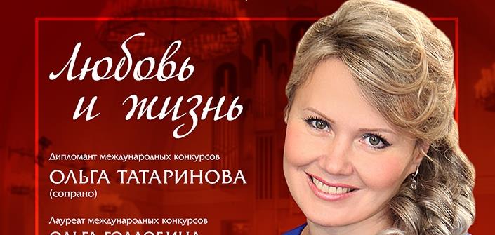 Ольга Татаринова приглашает на сольный концерт