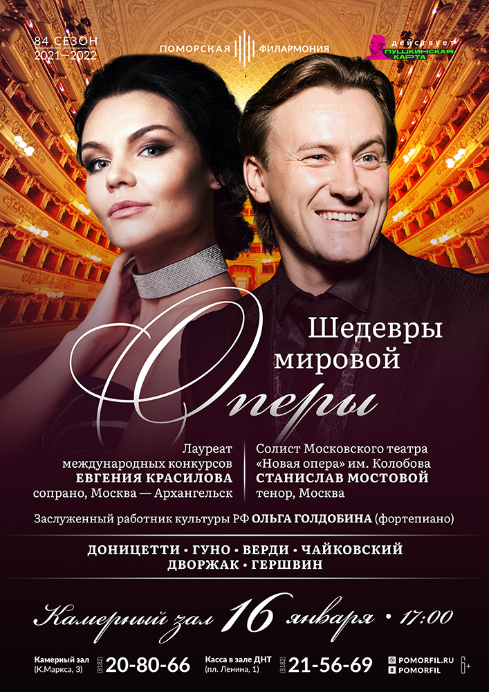 «Шедевры мировой оперы» «Шедевры мировой оперы»