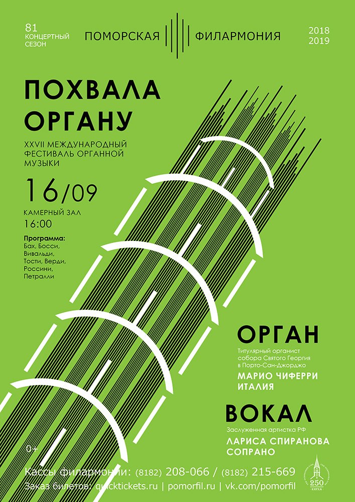 ОРГАН и ВОКАЛ. Марио Чиферри (орган, Италия) ОРГАН и ВОКАЛ. Марио Чиферри (орган, Италия)