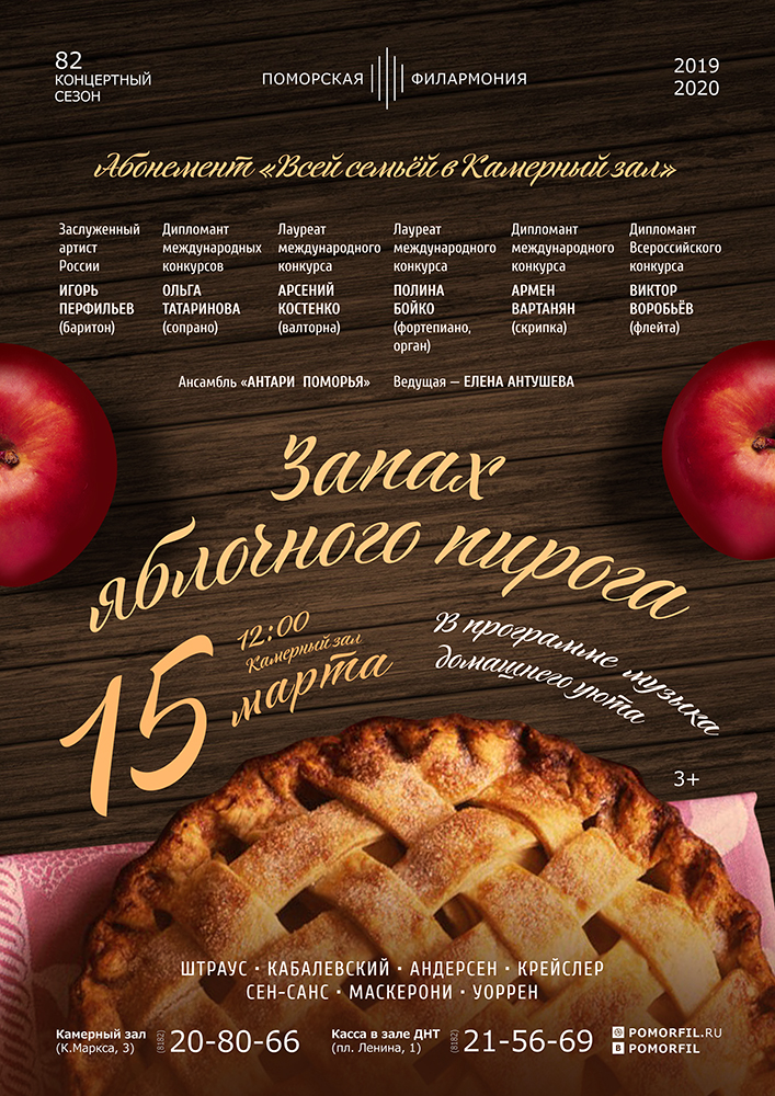 «Запах яблочного пирога»