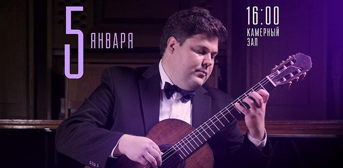 Александр Спиранов приглашает на вечер гитарной музыки