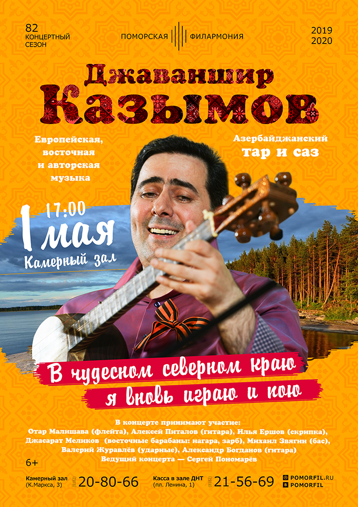 Концерт Джаваншира Казымова