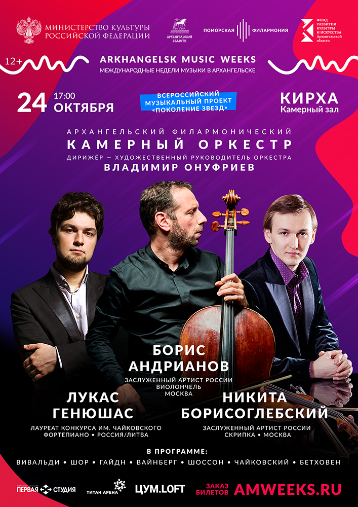 Архангельский филармонический камерный оркестр Архангельский филармонический камерный оркестр