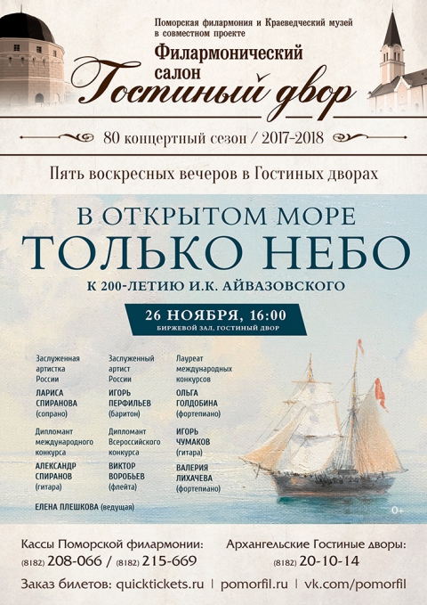 В открытом море только небо: к 200-летию И.К.Айвазовского