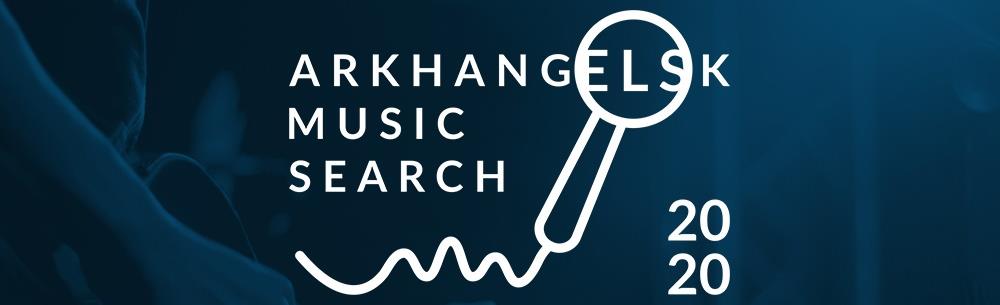 «ARKHANGELSK MUSIC SEARCH 2020»: ждём ваших заявок!