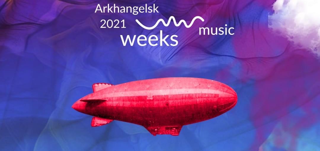 Изменения в программе Arkhangelsk Music Weeks