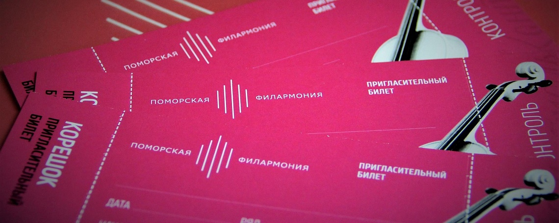 Билеты на события Arkhangelsk Music Weeks уже в продаже!