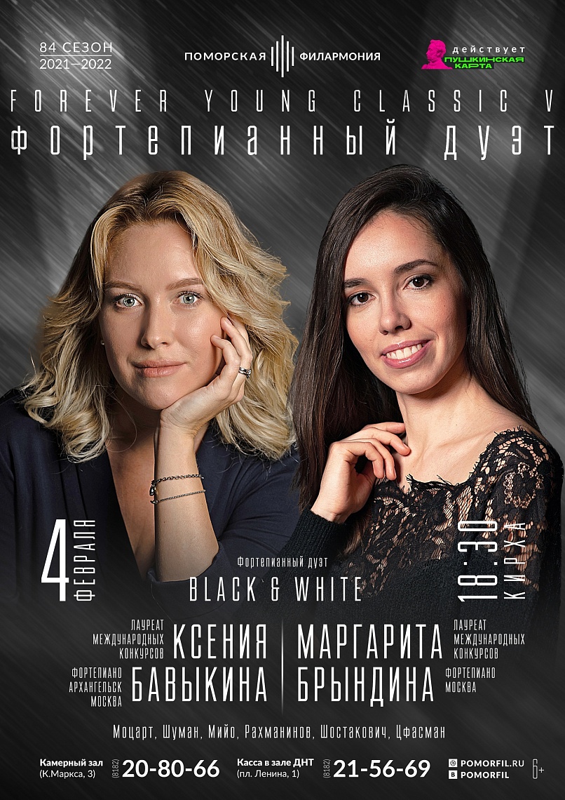 Фортепианный вечер «Black & White» Фортепианный вечер «Black & White»