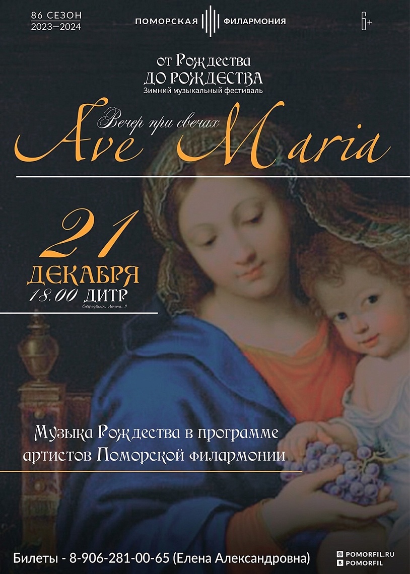 Ave Maria. Концерт в Северодвинске