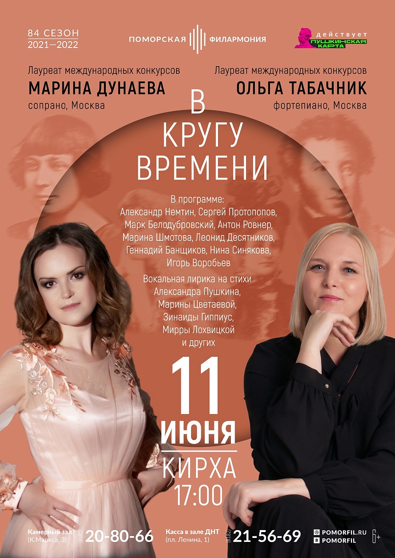 Вокальный вечер «В кругу времени» Вокальный вечер «В кругу времени»