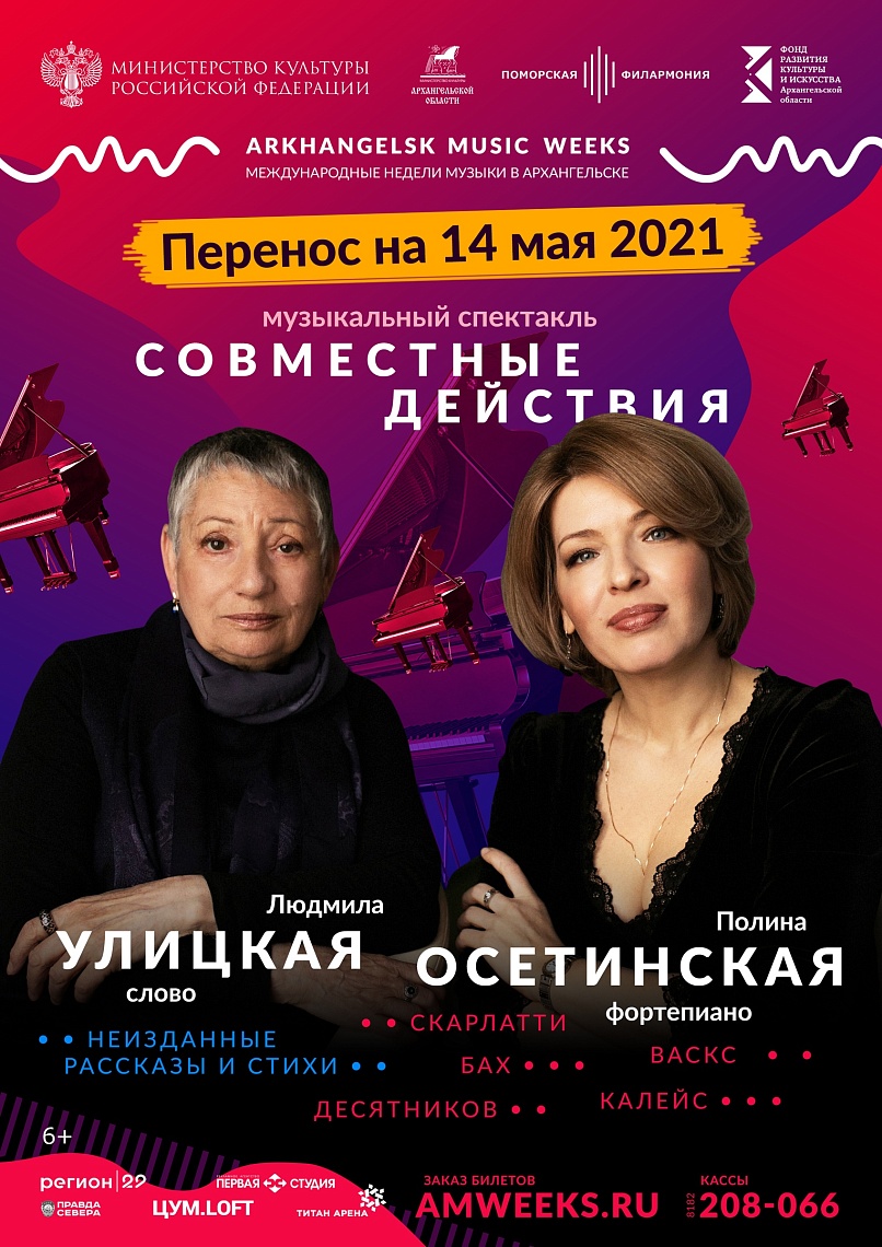 Музыкальный спектакль «Совместные действия» (Москва) Музыкальный спектакль «Совместные действия» (Москва)