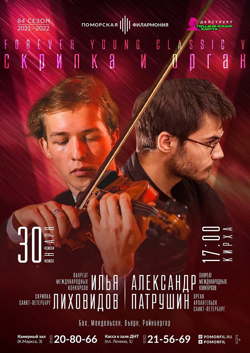 Орган плюс Скрипка Орган плюс Скрипка