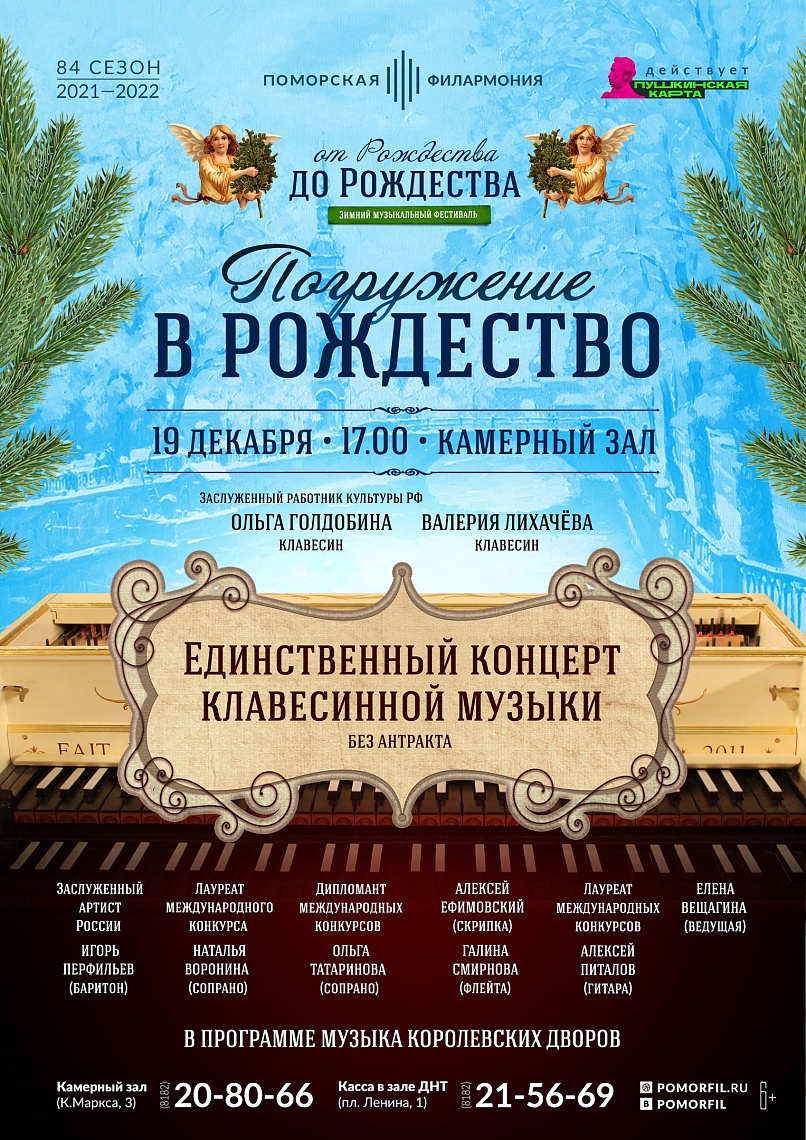 «Погружение в Рождество» «Погружение в Рождество»