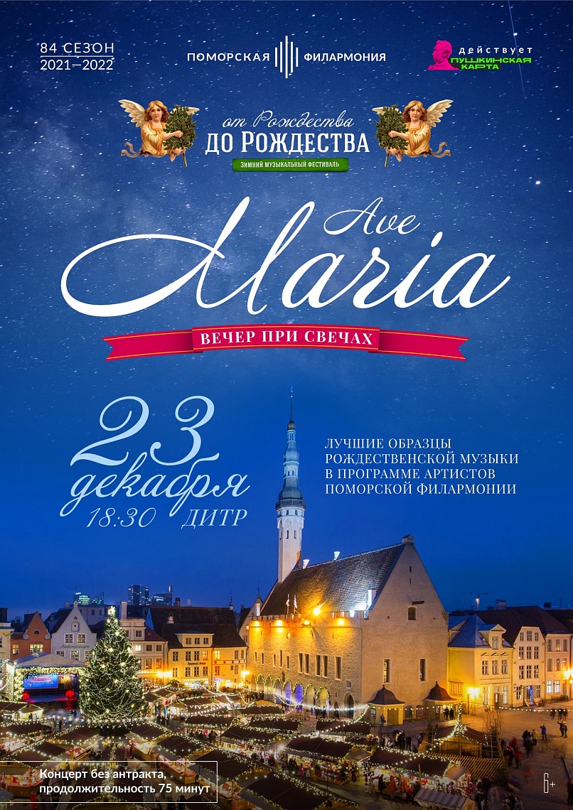Вечер при свечах «Ave Maria» Вечер при свечах «Ave Maria»