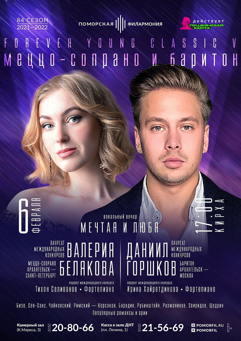 Вокальный вечер «Мечтая и любя» Вокальный вечер «Мечтая и любя»