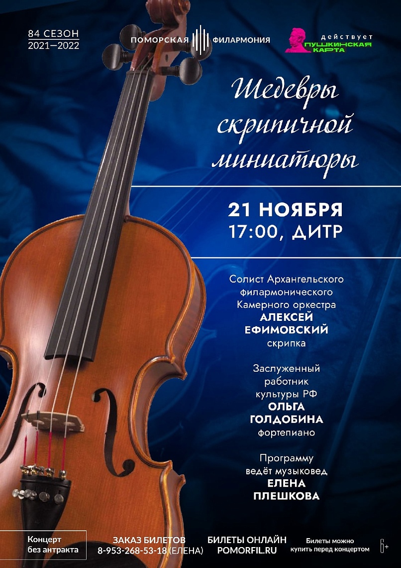 «Шедевры скрипичной миниатюры»