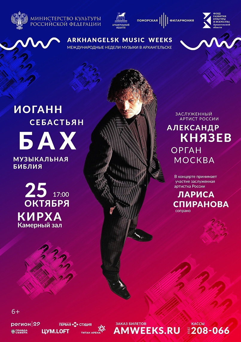 ВНИМАНИЕ, ОТМЕНА! Органный вечер «Иоганн Себастьян Бах. Музыкальная Библия» ВНИМАНИЕ, ОТМЕНА! Органный вечер «Иоганн Себастьян Бах. Музыкальная Библия»