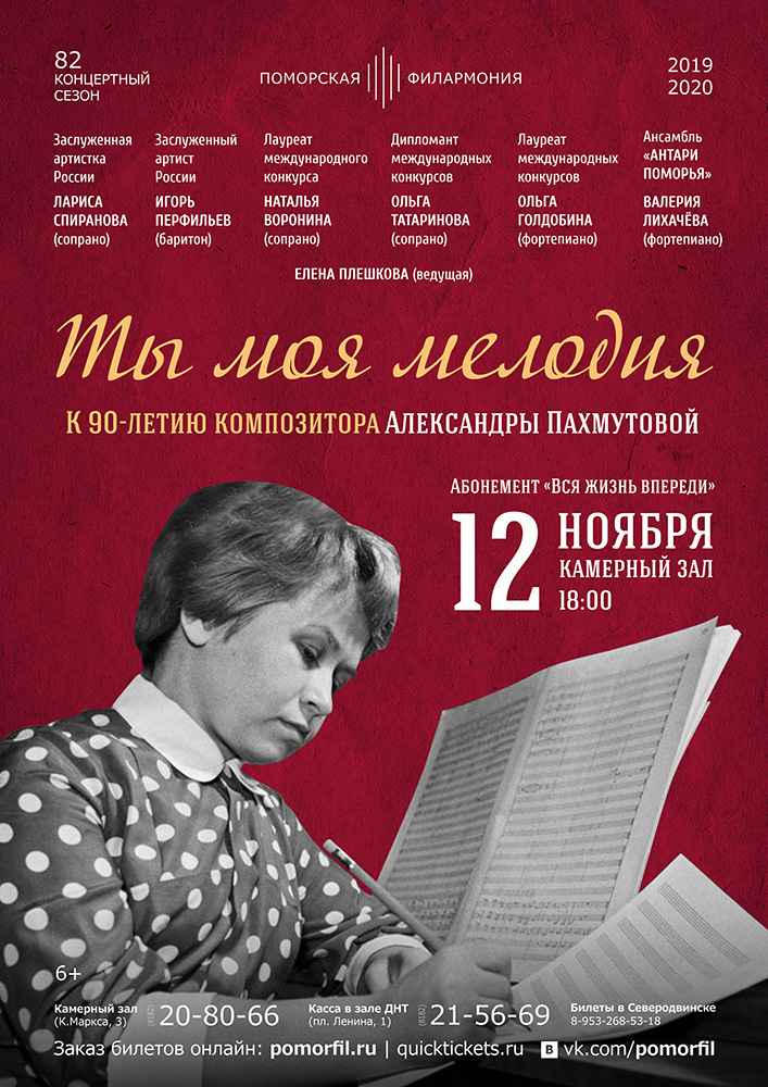 «Ты моя мелодия»