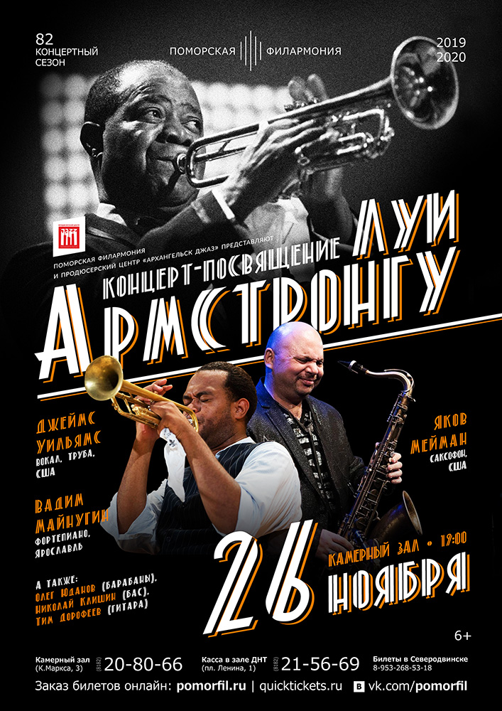 Посвящение Луи Армстронгу