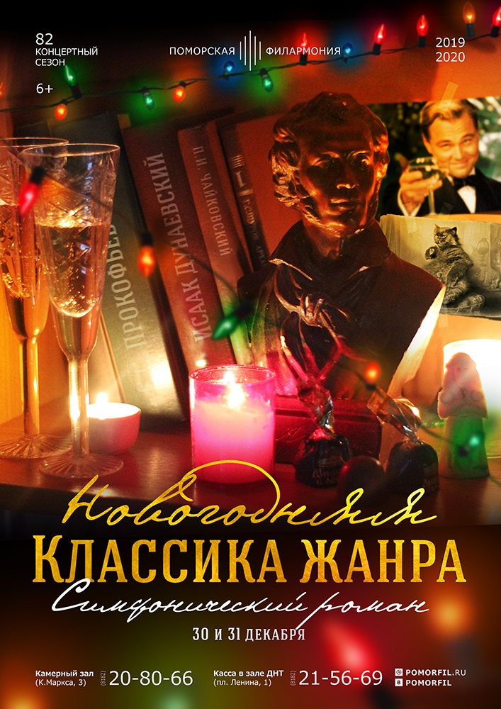 Новогодняя классика жанра