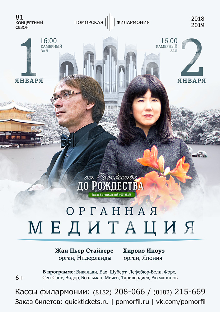 «Органная медитация» 