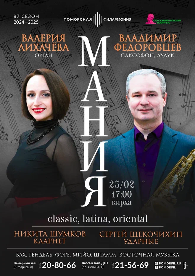 МАНИЯ. Classic. Latina. Oriental МАНИЯ. Classic. Latina. Oriental