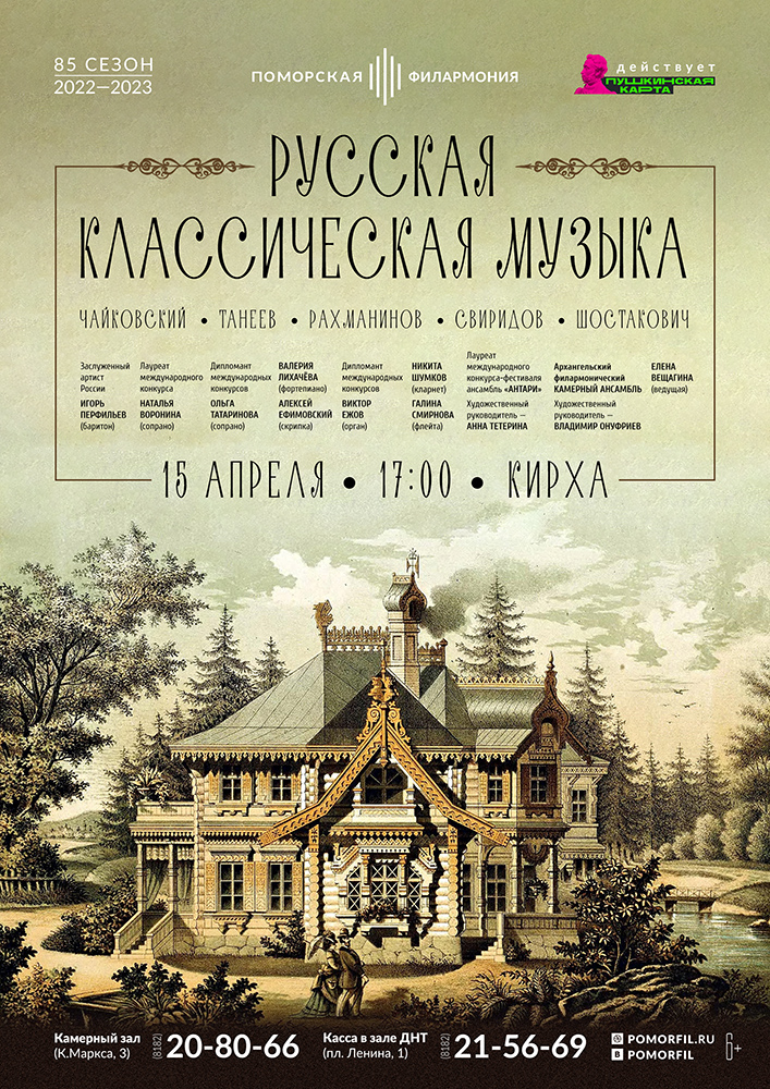 «Русская классическая музыка» «Русская классическая музыка»