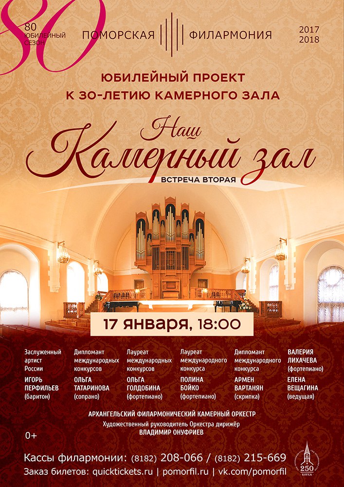 Наш Камерный зал Наш Камерный зал