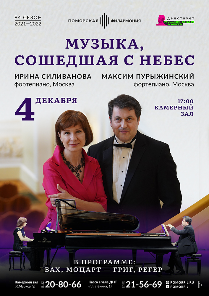 «Музыка, сошедшая с небес» «Музыка, сошедшая с небес»
