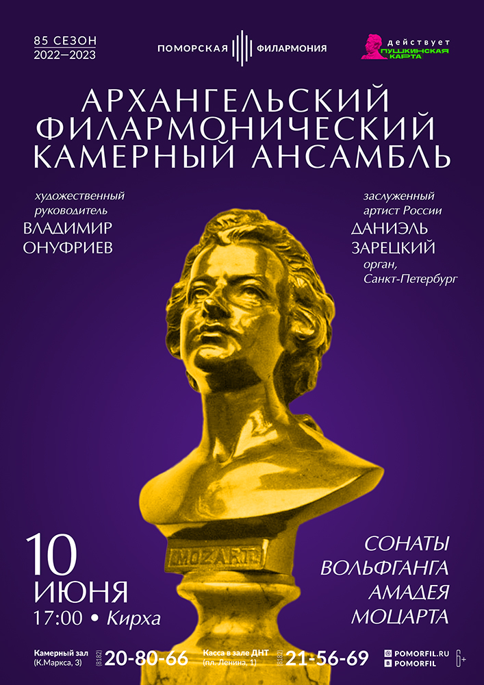 Камерный ансамбль и Даниэль Зарецкий Камерный ансамбль и Даниэль Зарецкий