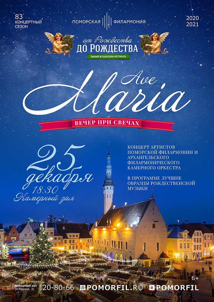Вечер при свечах «Ave Maria» Вечер при свечах «Ave Maria»