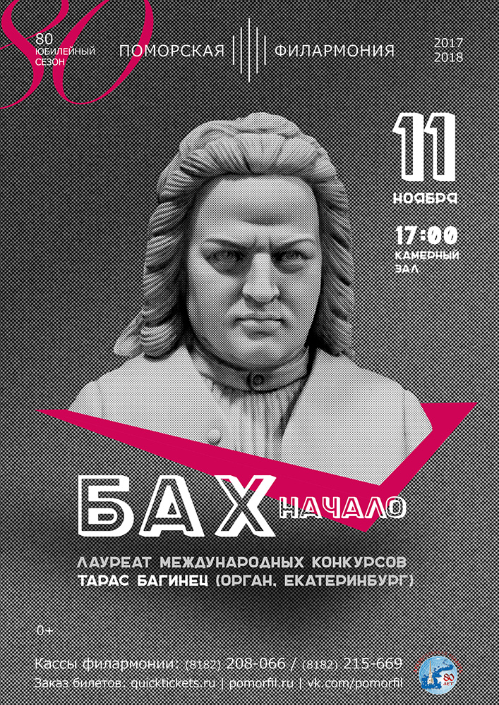 Вечер органной музыки «И.С.Бах. Начало» Вечер органной музыки «И.С.Бах. Начало»