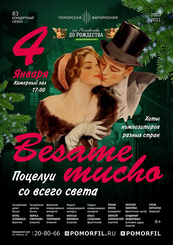 «Besame mucho, или Поцелуи со всего Света» «Besame mucho, или Поцелуи со всего Света»
