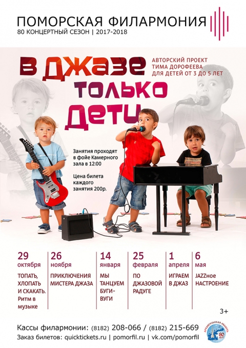 Приключения мистера Джаза
