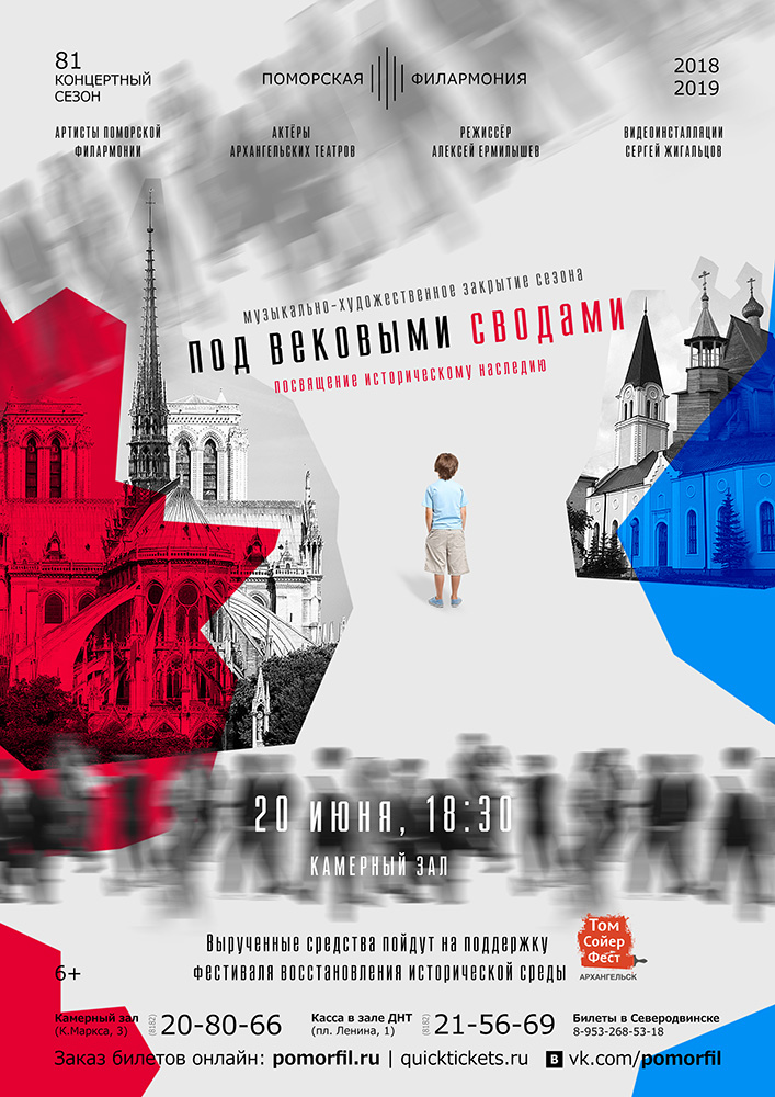 «Под вековыми сводами»