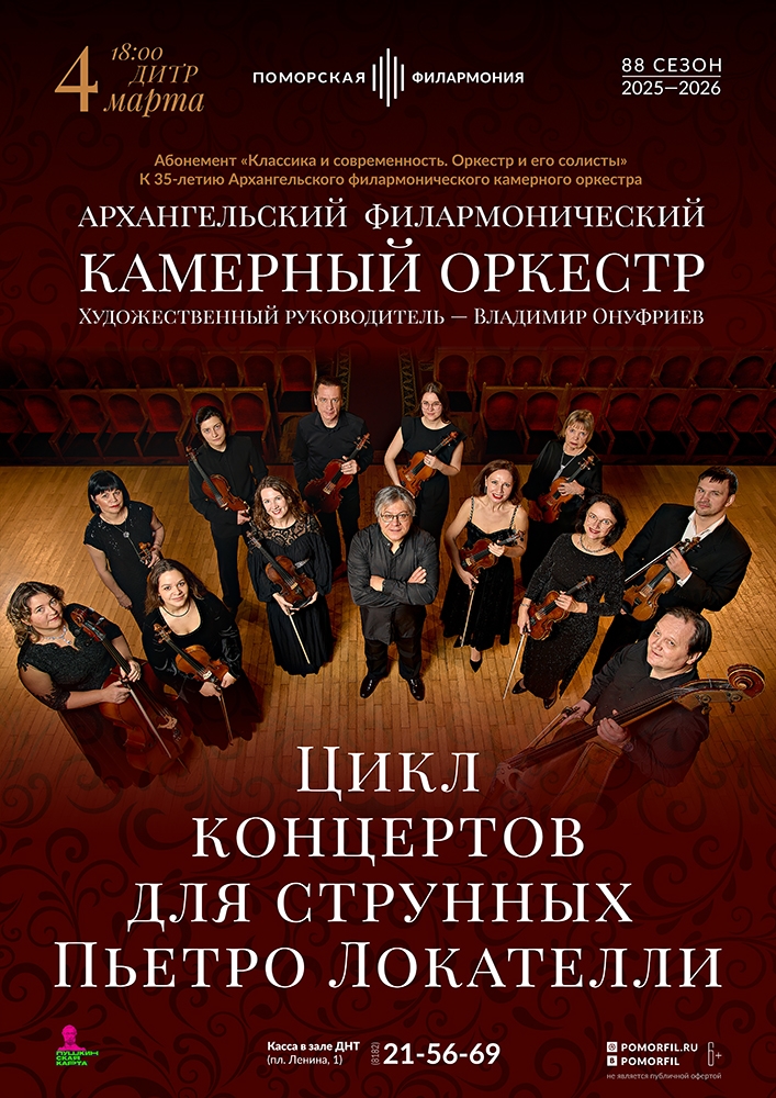 Цикл концертов для струнных Пьетро Локателли