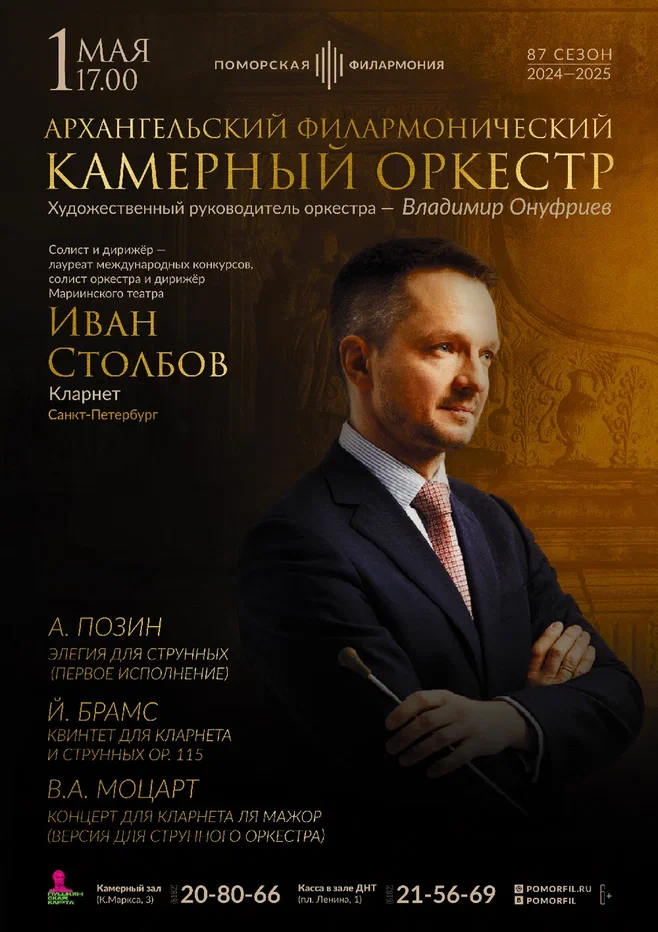 Камерный оркестр и Иван Столбов Камерный оркестр и Иван Столбов