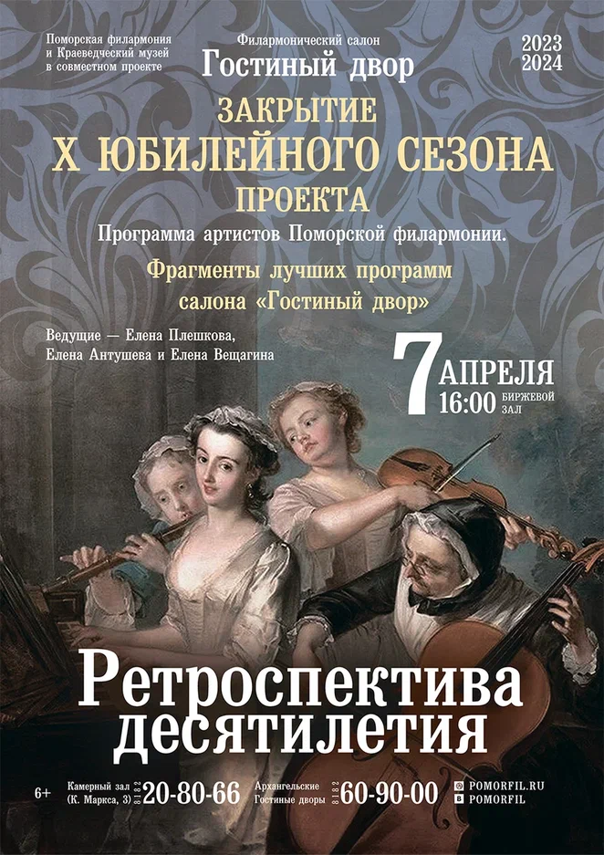 Гостиный двор. Ретроспектива десятилетия Гостиный двор. Ретроспектива десятилетия