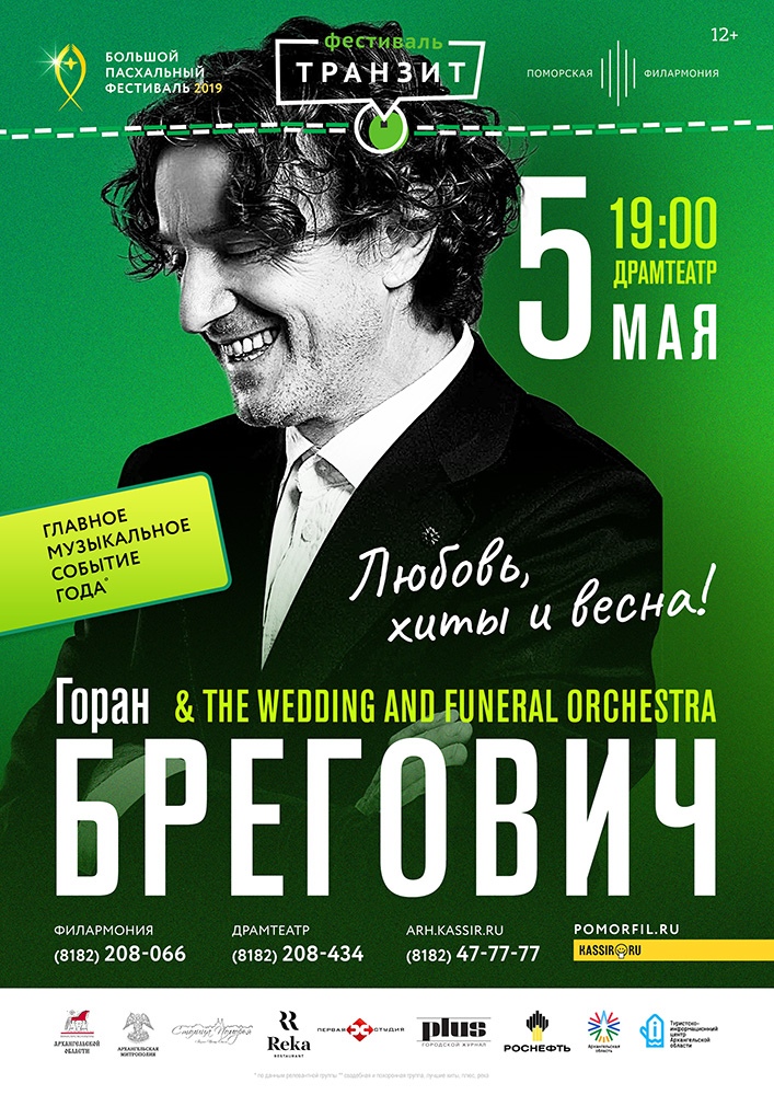 «Любовь, хиты и весна!»