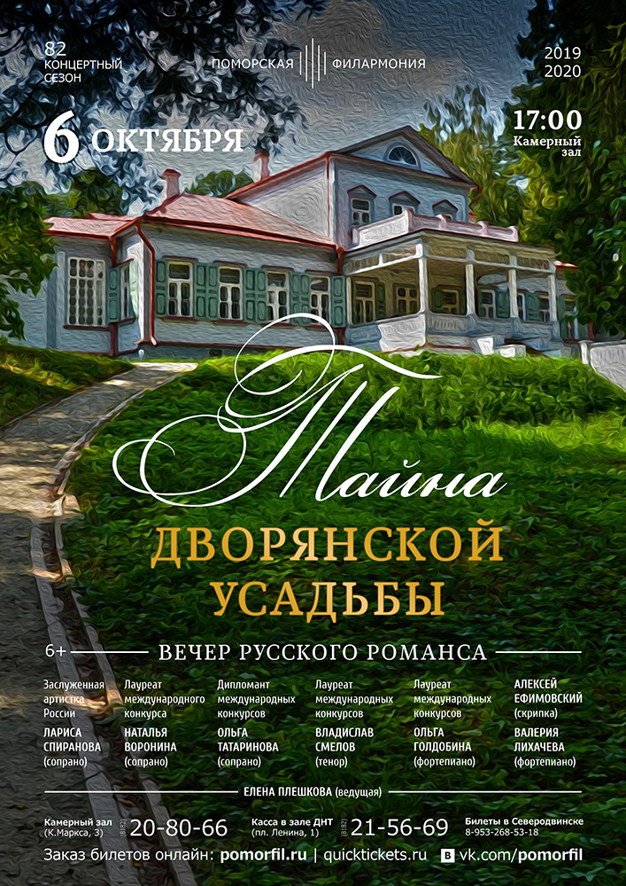 «Тайна дворянской усадьбы»